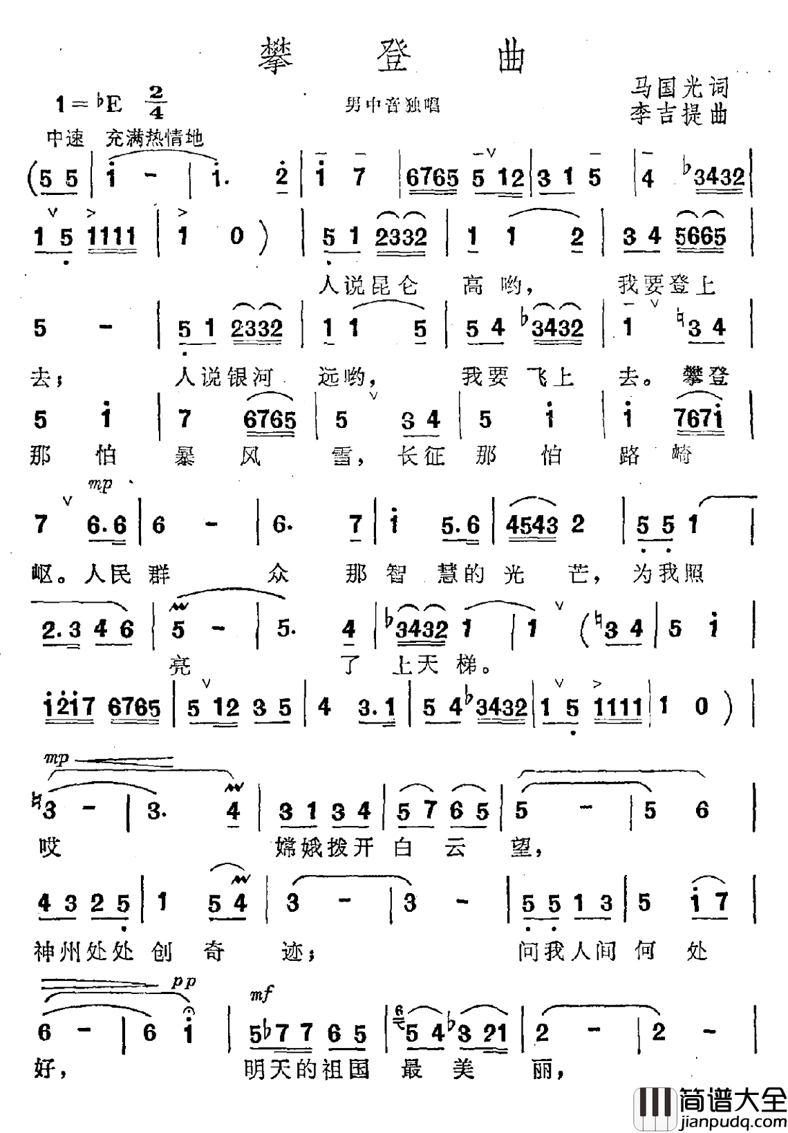 攀登曲简谱_马国光词/李吉提曲