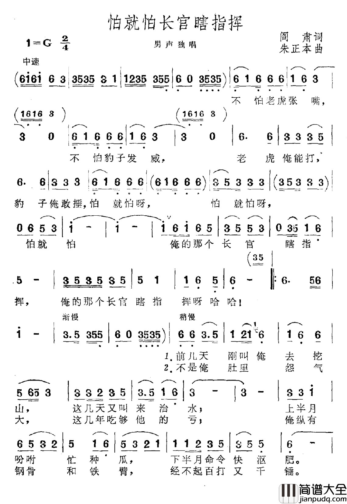 怕就怕长官瞎指挥简谱_阎肃词/朱正本曲