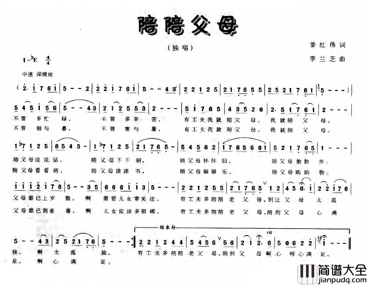 陪陪父母简谱_姜红伟词_李兰芝曲