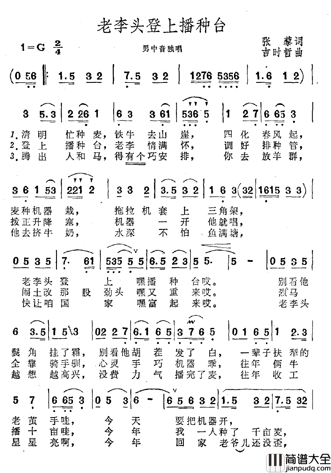 老李头登上播种台简谱_张藜词/吉时哲曲
