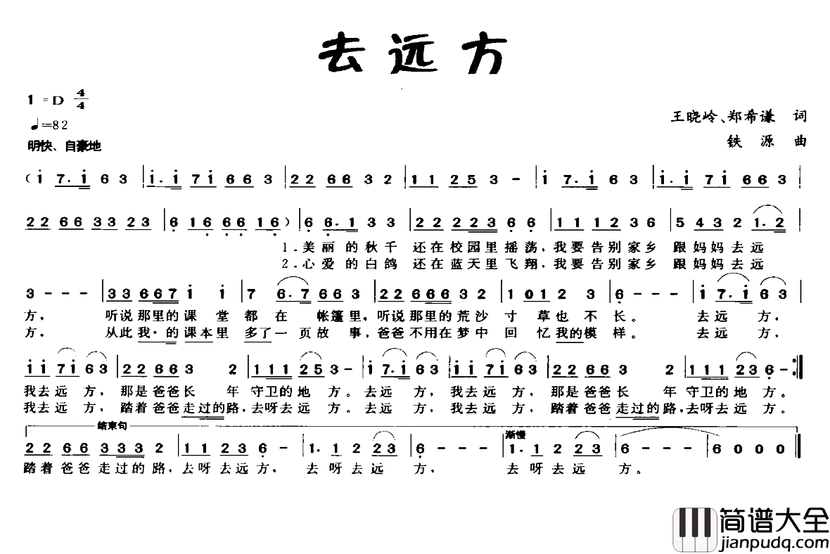 去远方简谱_王晓岭_郑希谦词_铁源曲