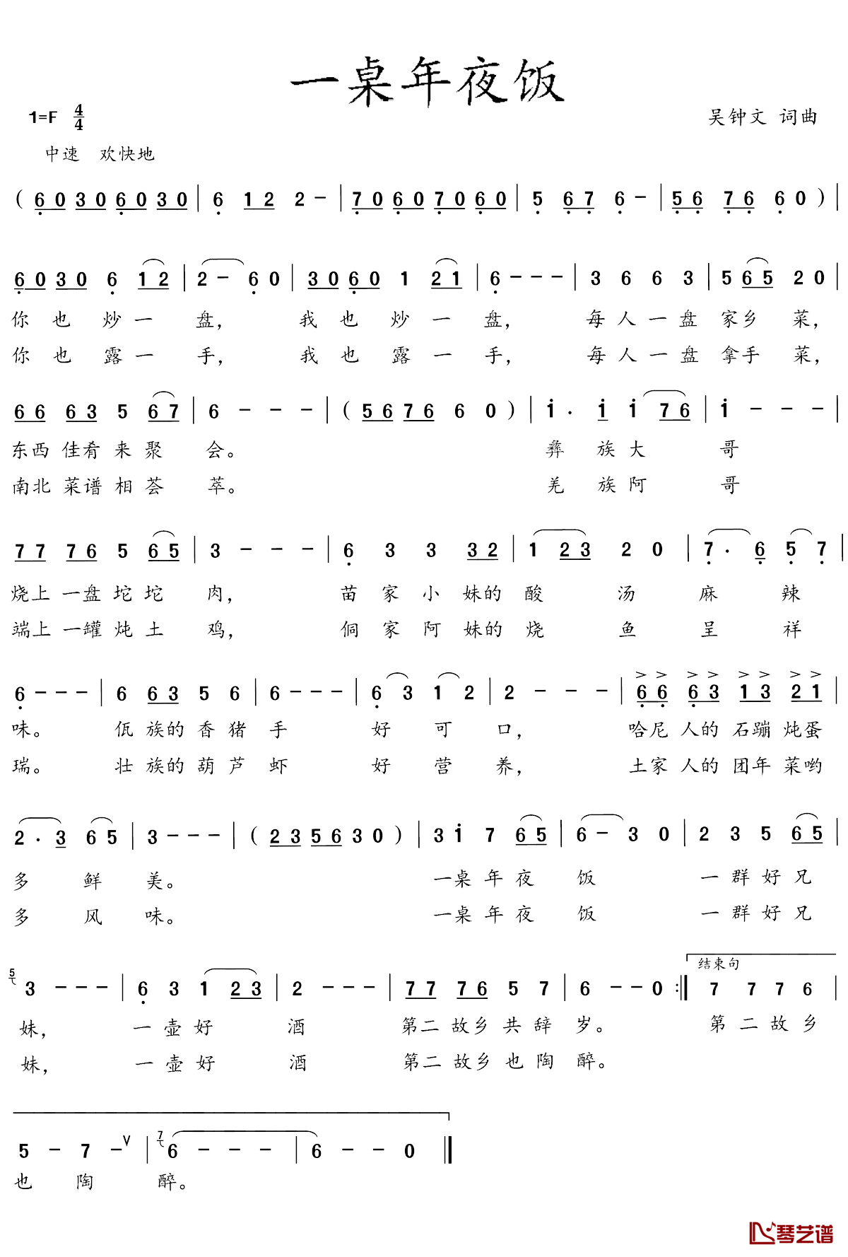 一桌年夜饭简谱_吴钟文词/吴钟文曲