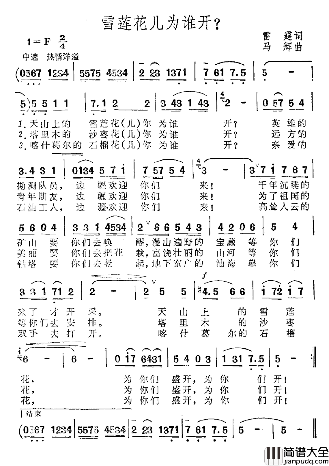 雪莲花儿为谁开?简谱_雷霆词/马辉曲