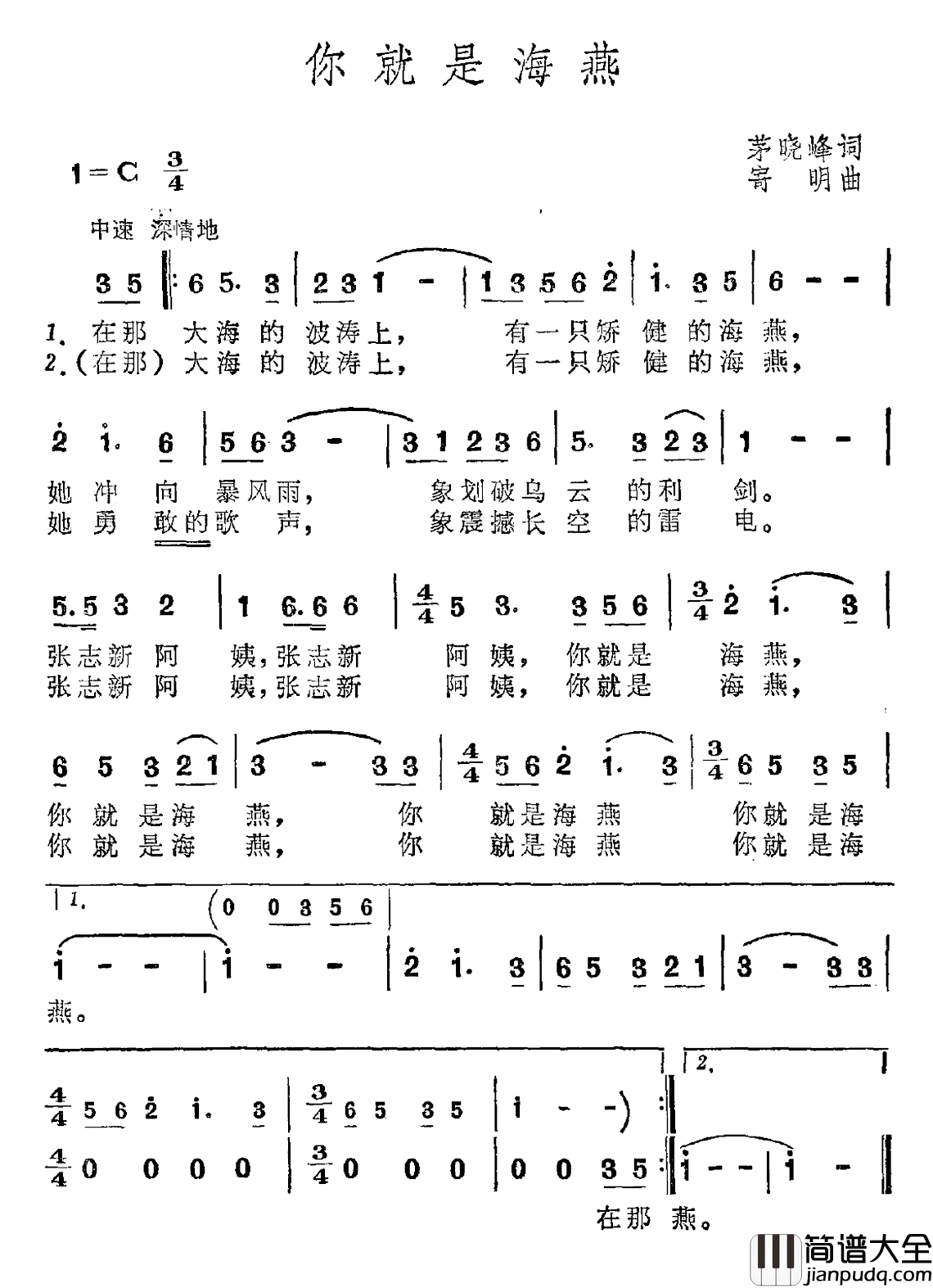 你就是海燕简谱_茅晓峰词/寄明曲