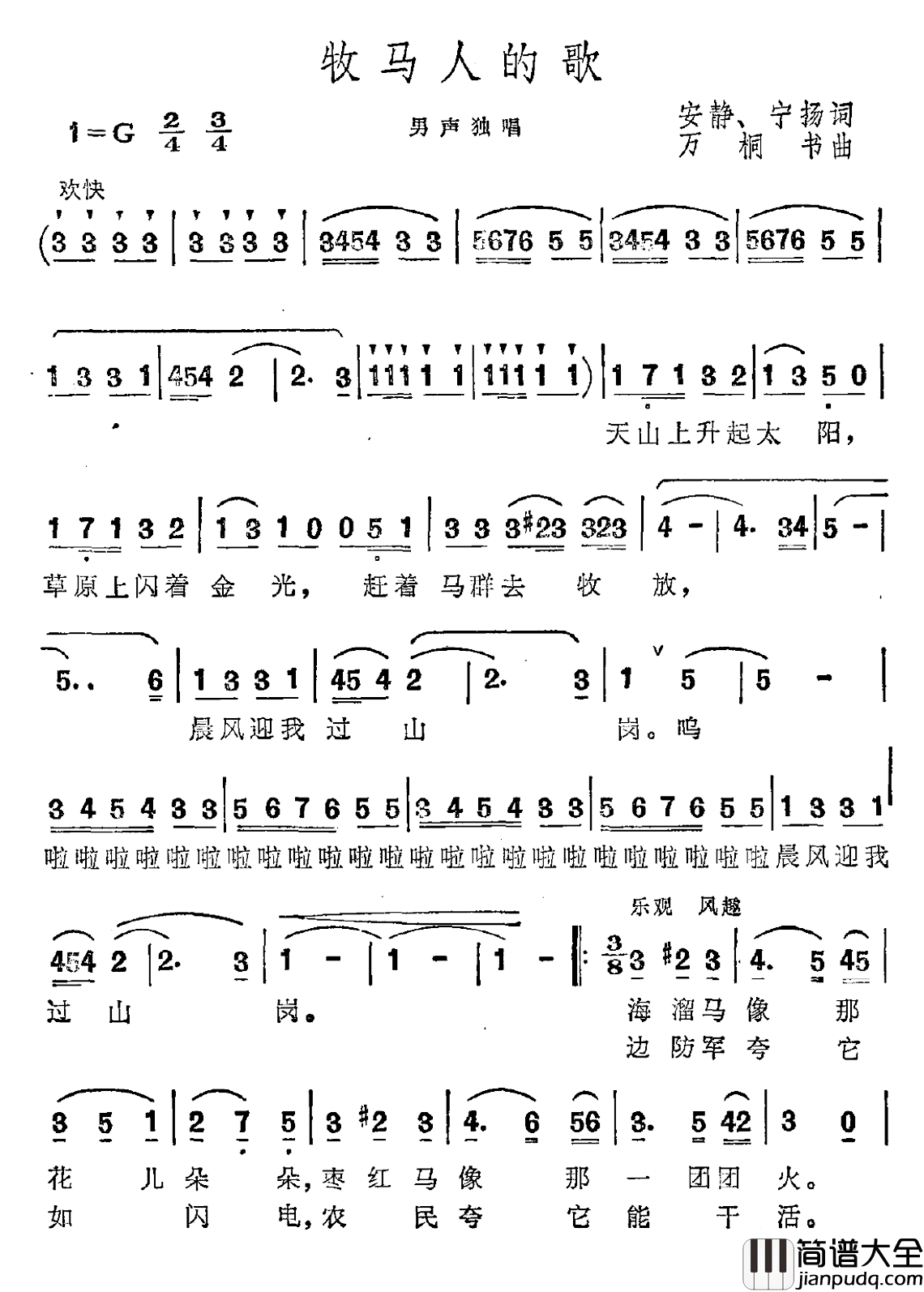 牧马人的歌简谱_安静宁扬词/万桐书曲