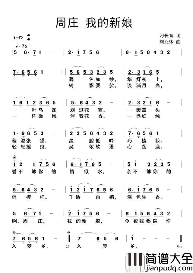 周庄，我的新娘简谱_刁长育词/刘北休曲