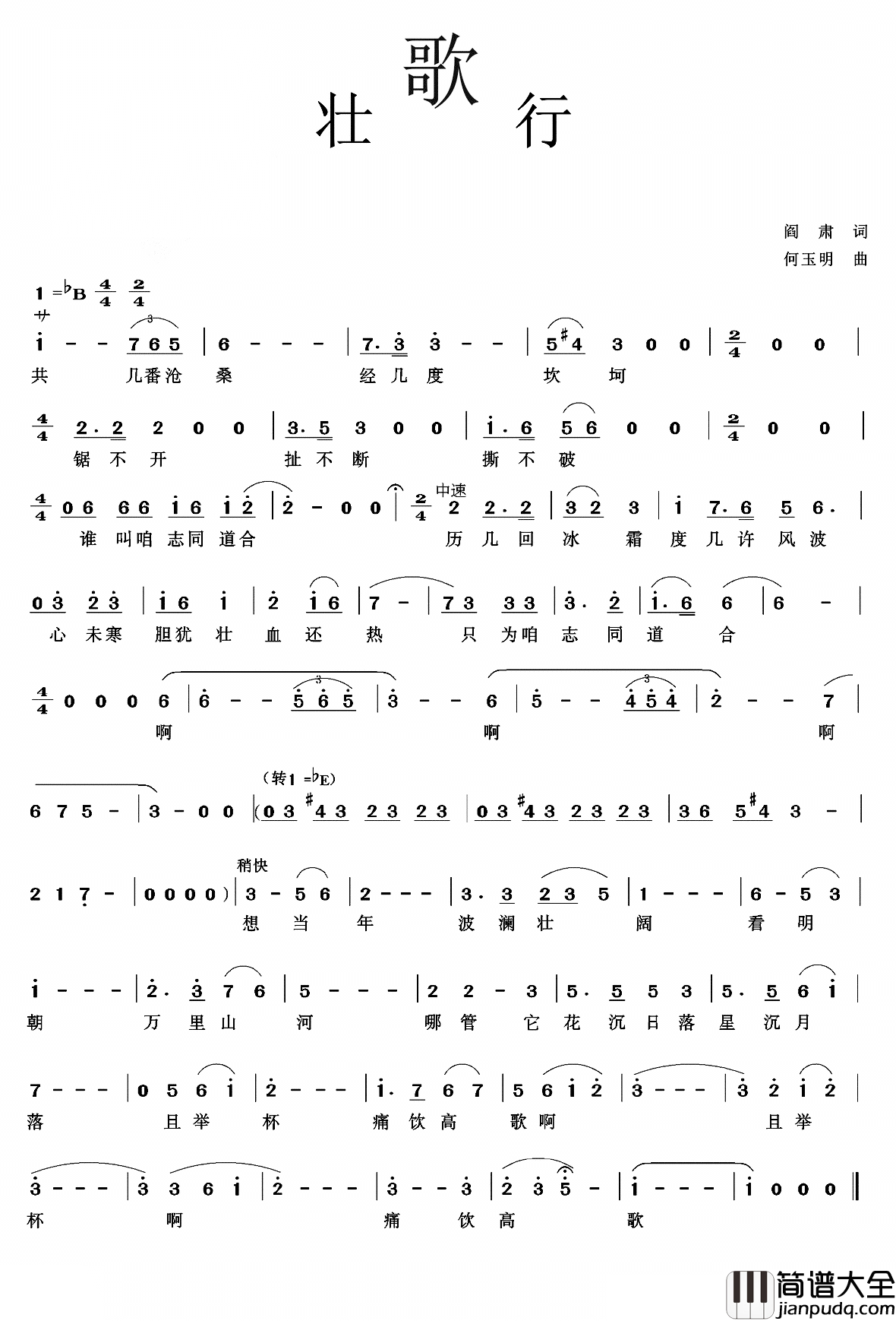 壮歌行简谱_阎肃词_何玉明曲