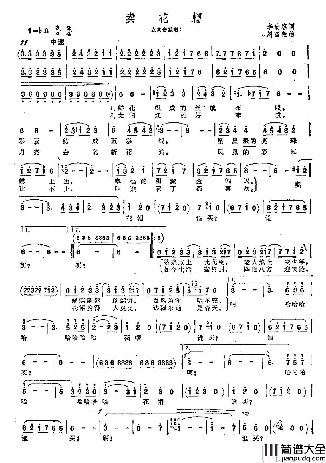卖花帽简谱_李幼容词/刘富荣曲