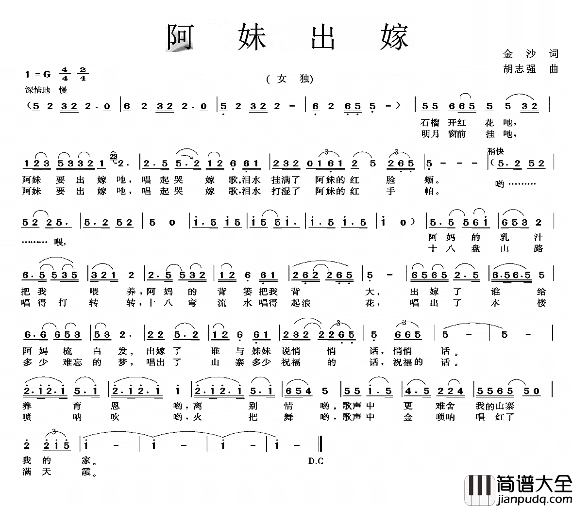 阿妹出嫁简谱_金莎词_胡志强曲