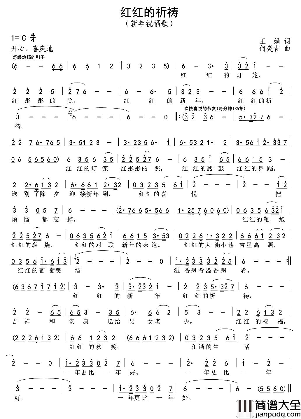 红红的祈祷简谱_钱万千演唱