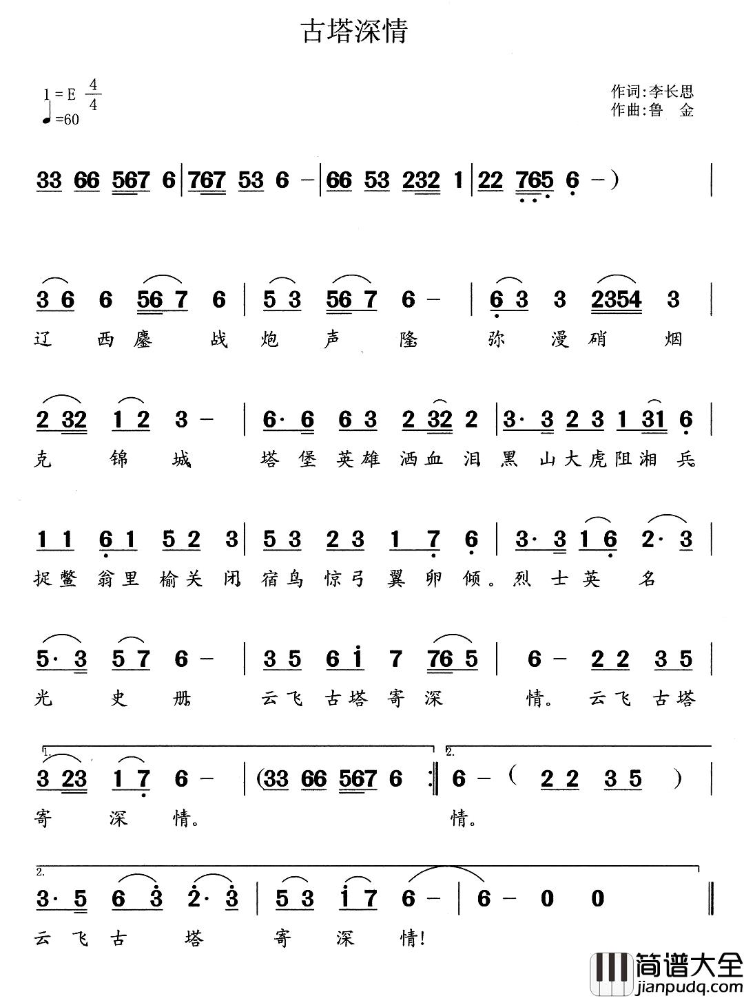 古塔深情简谱_李长思词/鲁金曲鲁金_