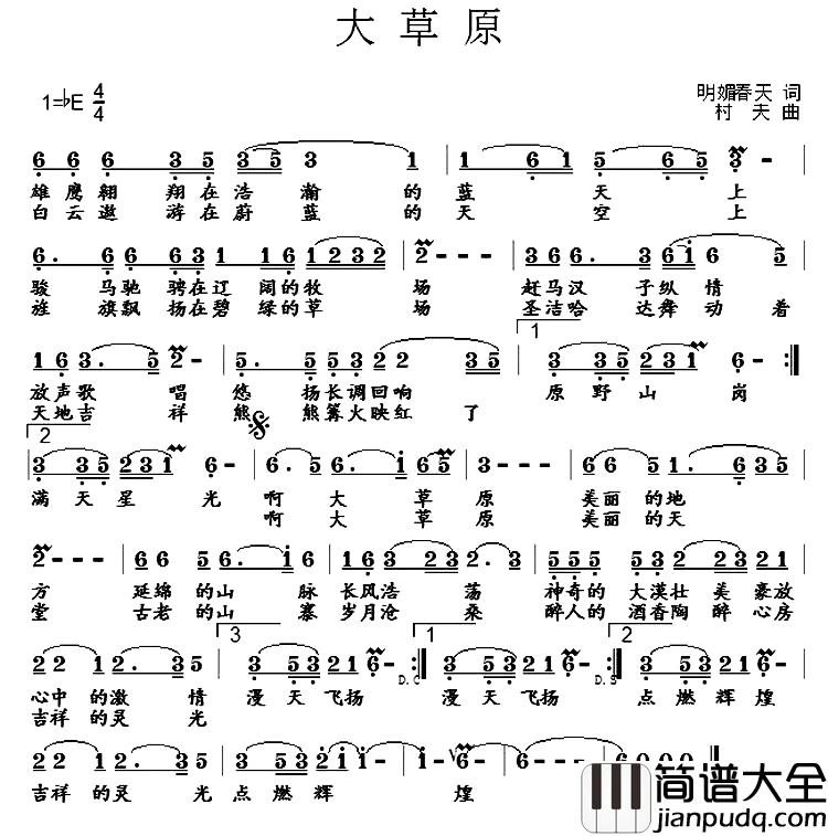 大草原简谱_明媚春天词_村夫曲