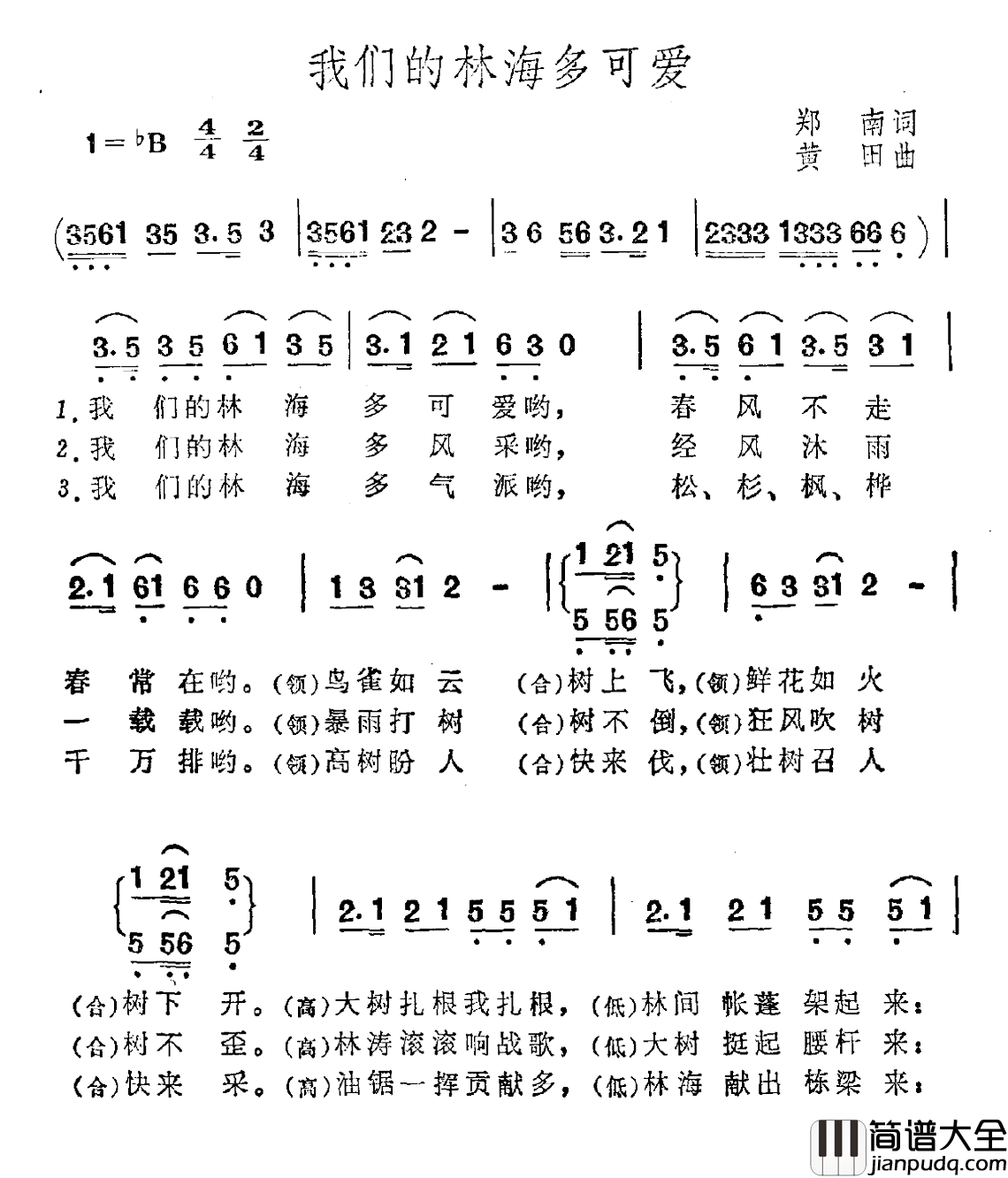 我们的林海多可爱简谱_郑南词/黄田曲