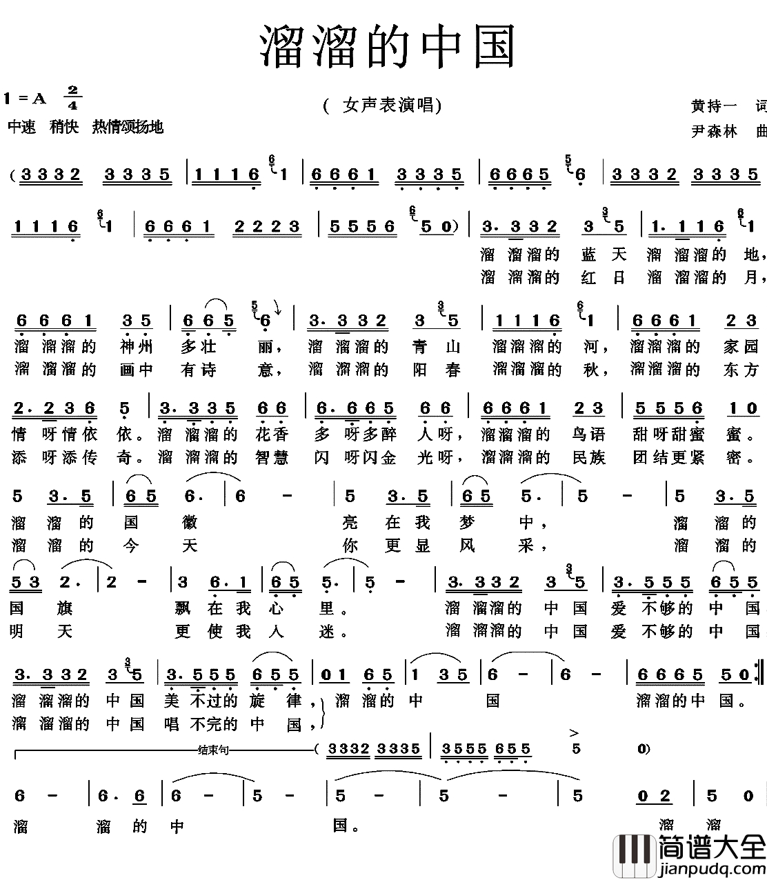 溜溜的中国简谱_黄持一词_尹森林曲