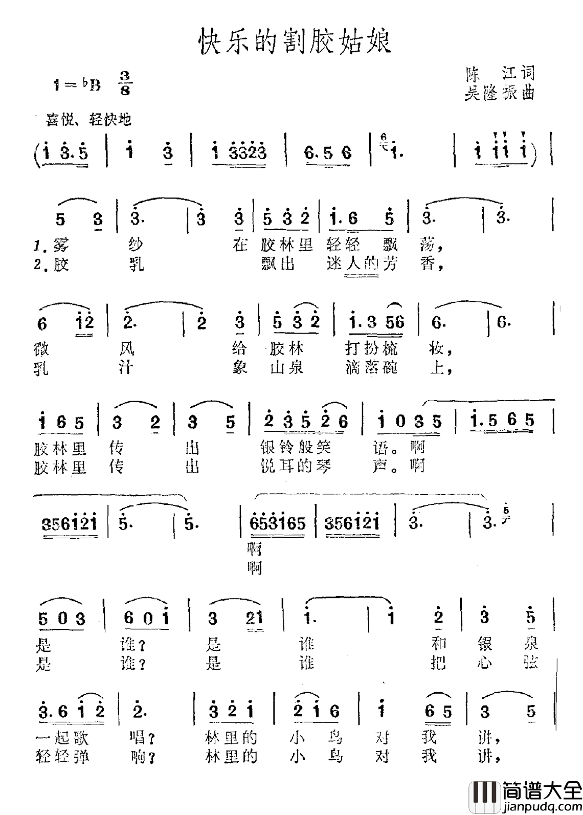 快乐的割胶姑娘简谱_陈江词/吴隆振曲