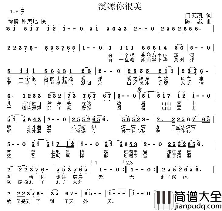 溪源你很美简谱_门笑凯词/陈彪曲王筱凡_