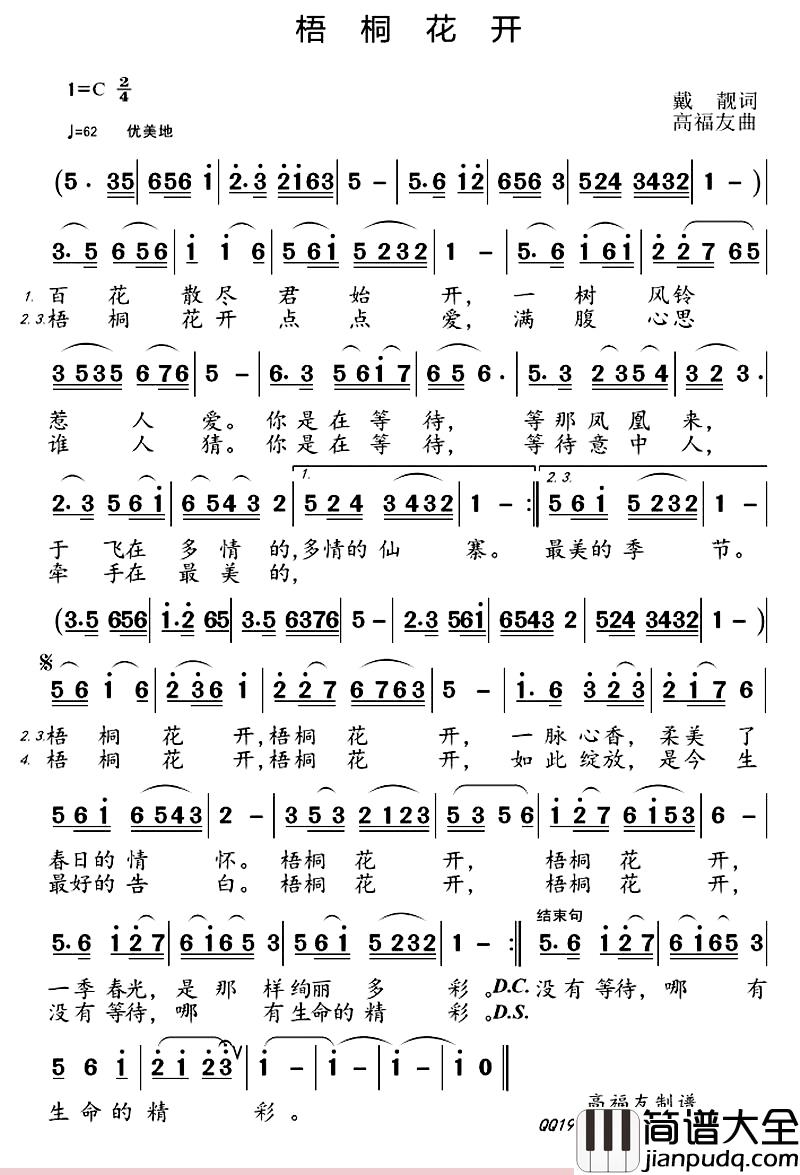 梧桐花开简谱_戴靓词_高福友曲