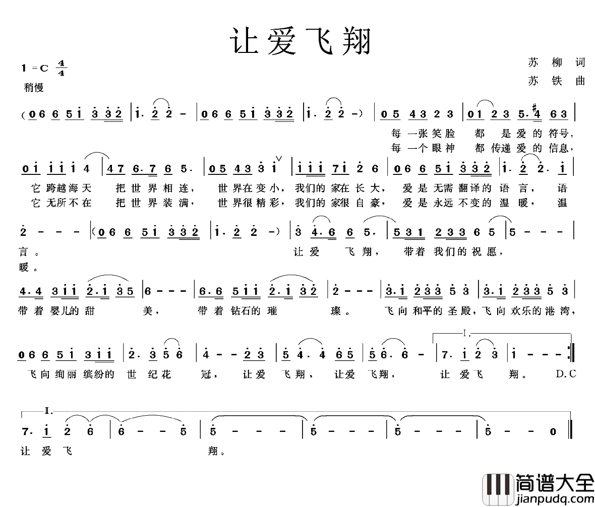 让爱飞翔简谱_苏柳词_苏铁曲