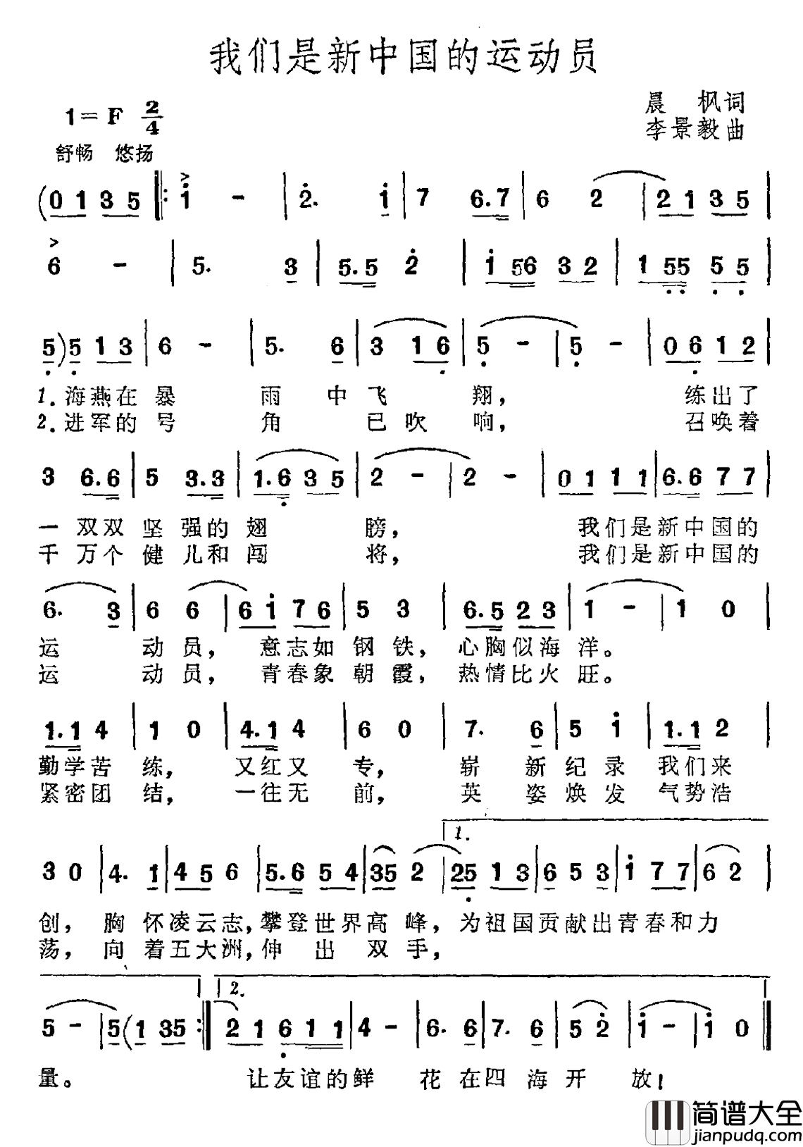 我们是新中国的运动员简谱_晨枫词/李景毅曲