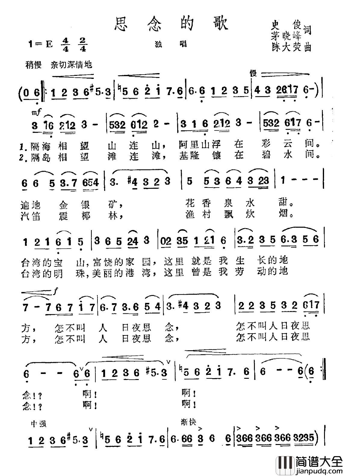 思念的歌简谱_史俊茅晓峰词/陈大荧曲