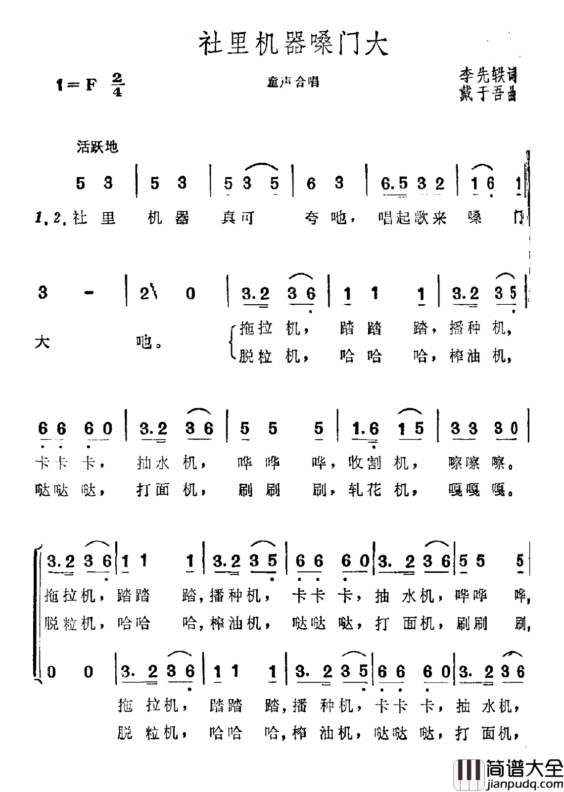 社里机器嗓门大简谱_李先轶词/戴于吾曲