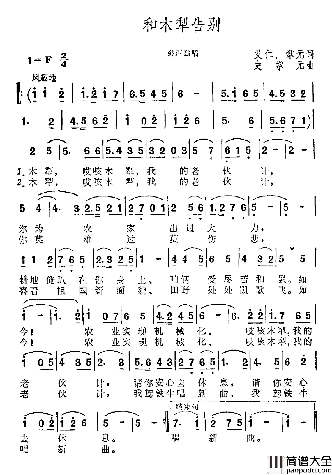 和木梨告别简谱_艾仁掌元词/史掌元曲