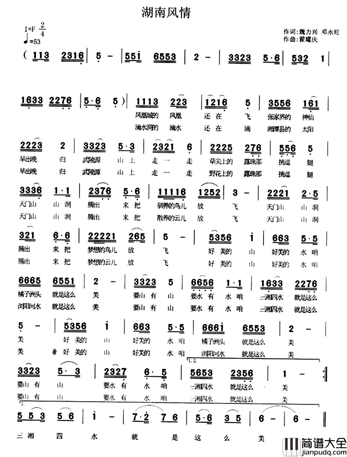 湖南风情简谱_魏力兴、邓永旺词/翟耀庆曲