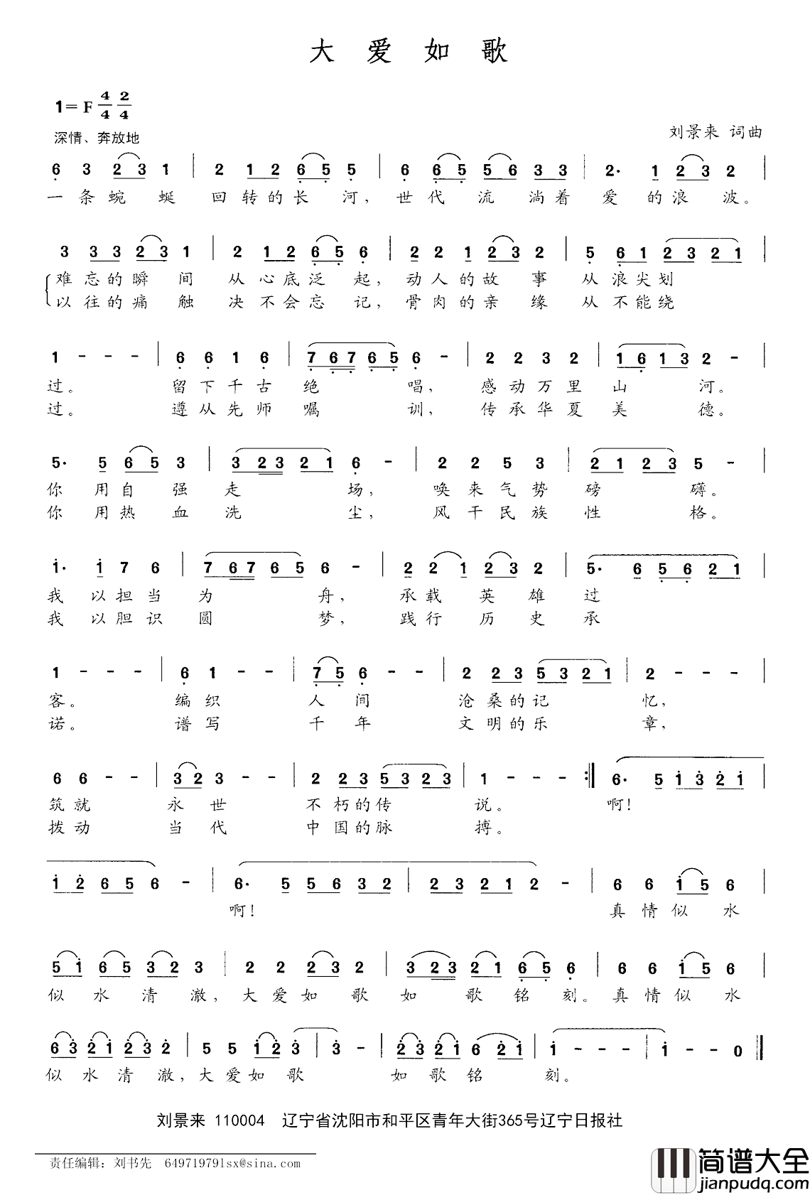 大爱如歌简谱_刘景来词/刘景来曲