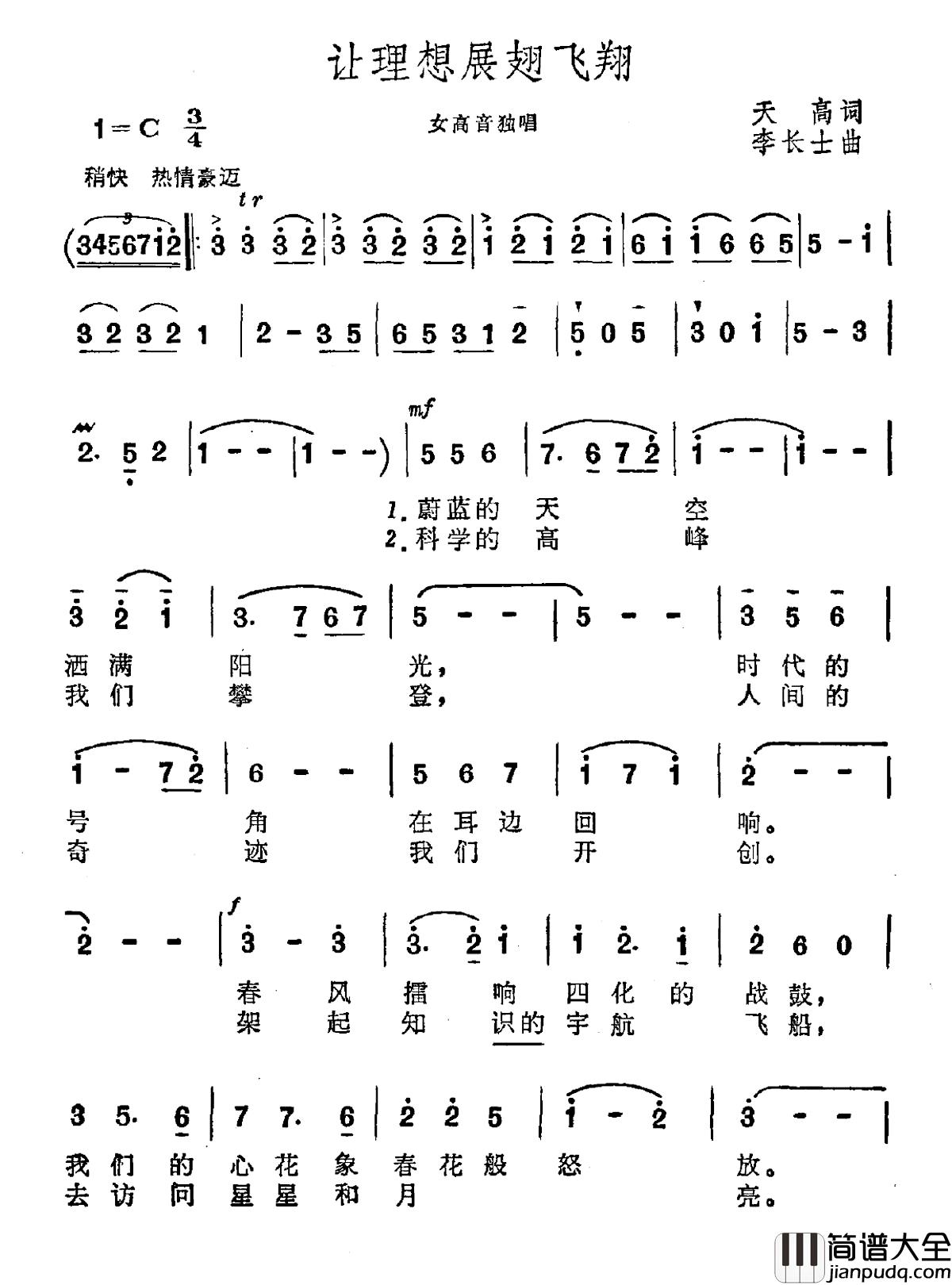 让理想展翅飞翔简谱_天高词/李长士曲