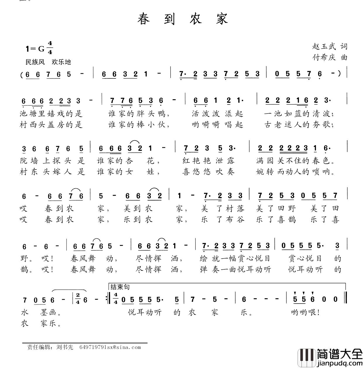 春到农家简谱_赵玉武词_付希庆曲