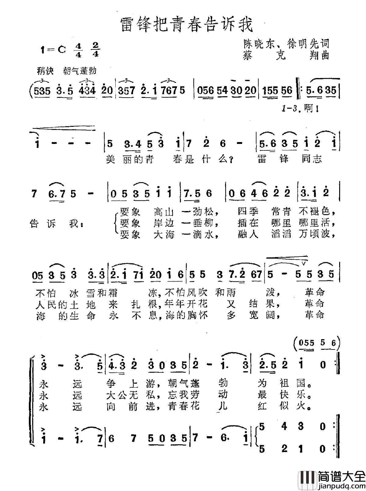 雷锋把青春告诉我简谱_陈晓东徐明先词/蔡克翔曲