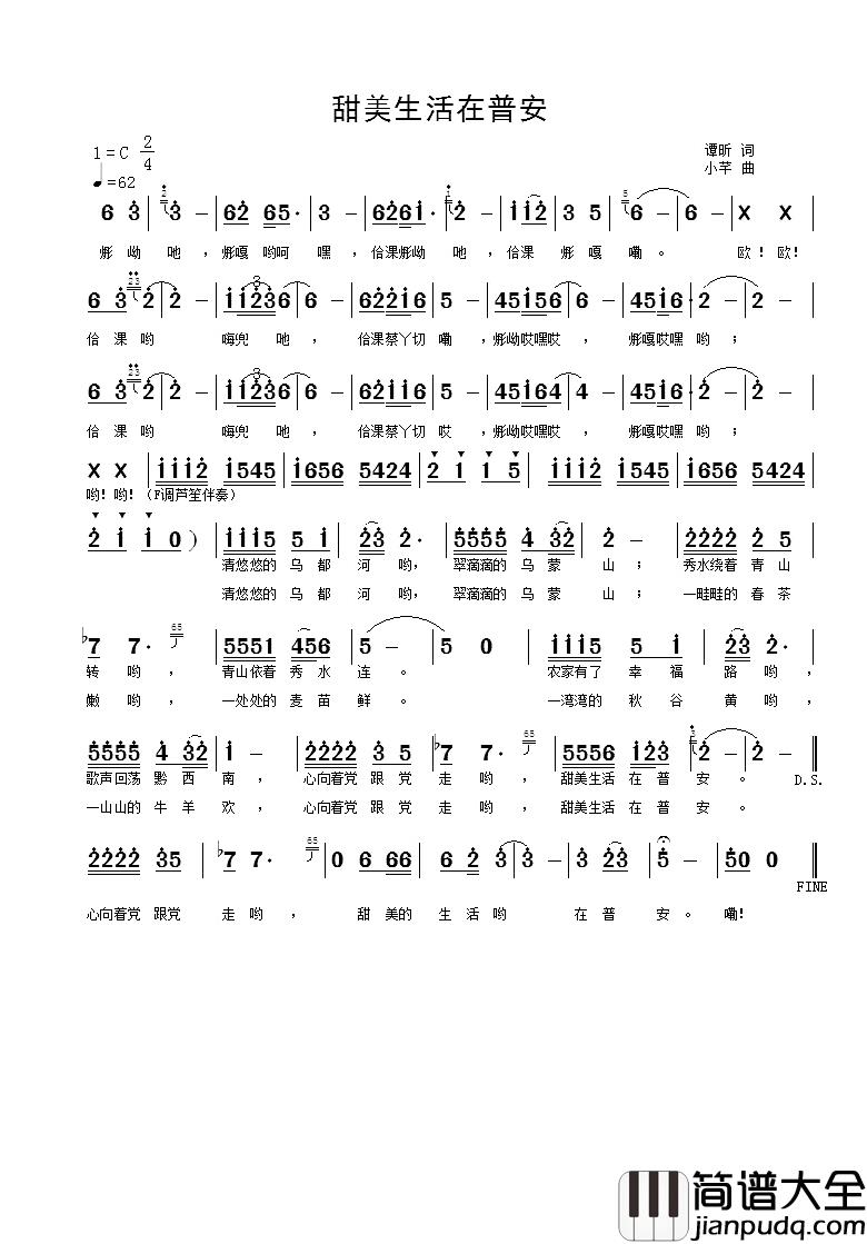 甜美生活在普安简谱_谭昕词/小芊曲