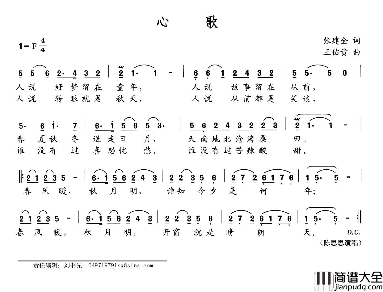 心歌简谱_张建全词_王佑贵曲