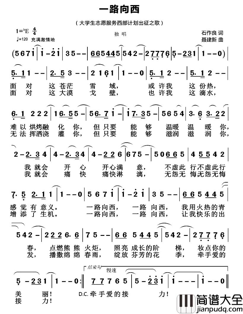 一路向西简谱_石作良词_聂建新曲