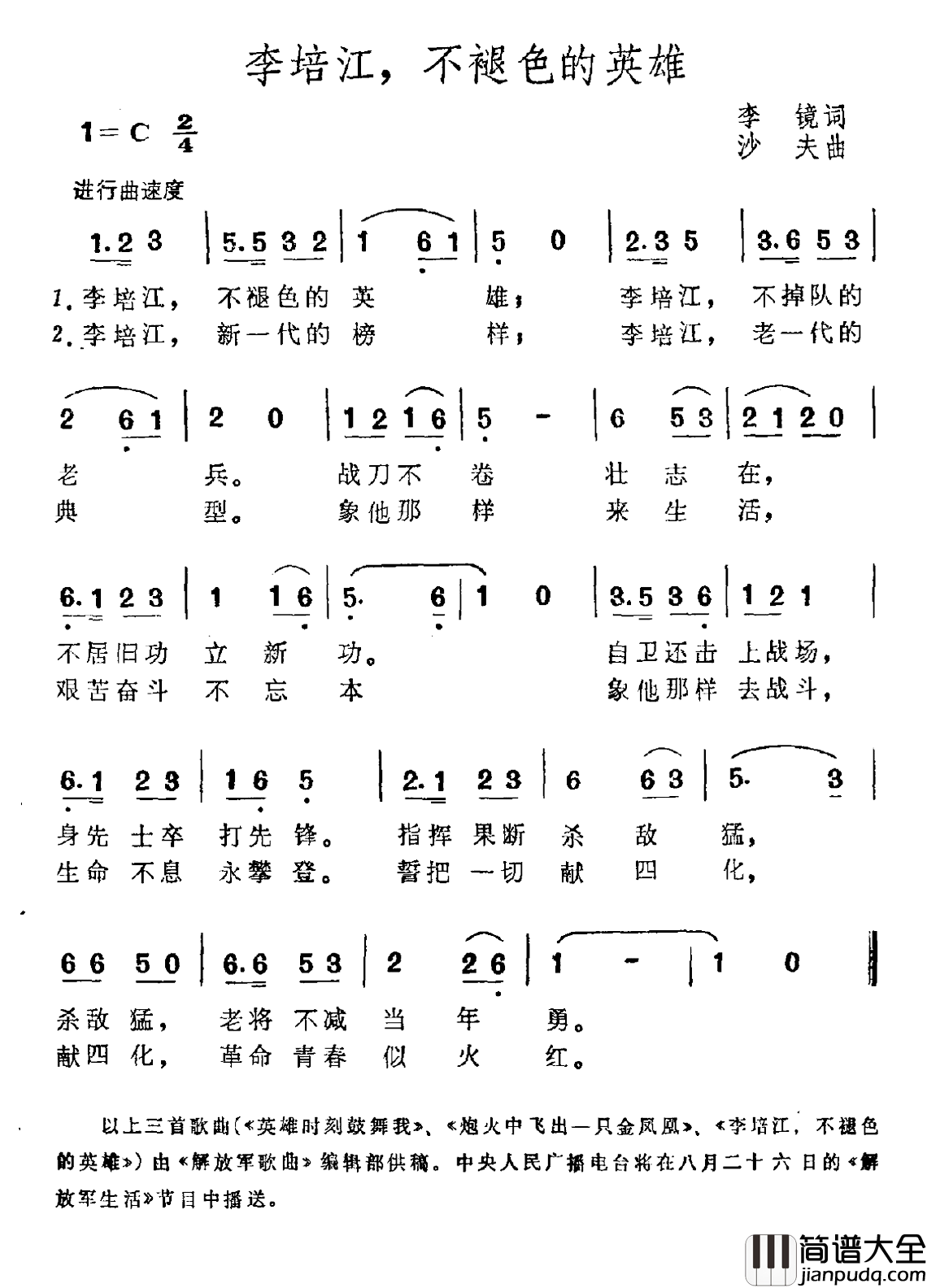 李培江，不褐色的英雄简谱_李镜词/沙夫曲