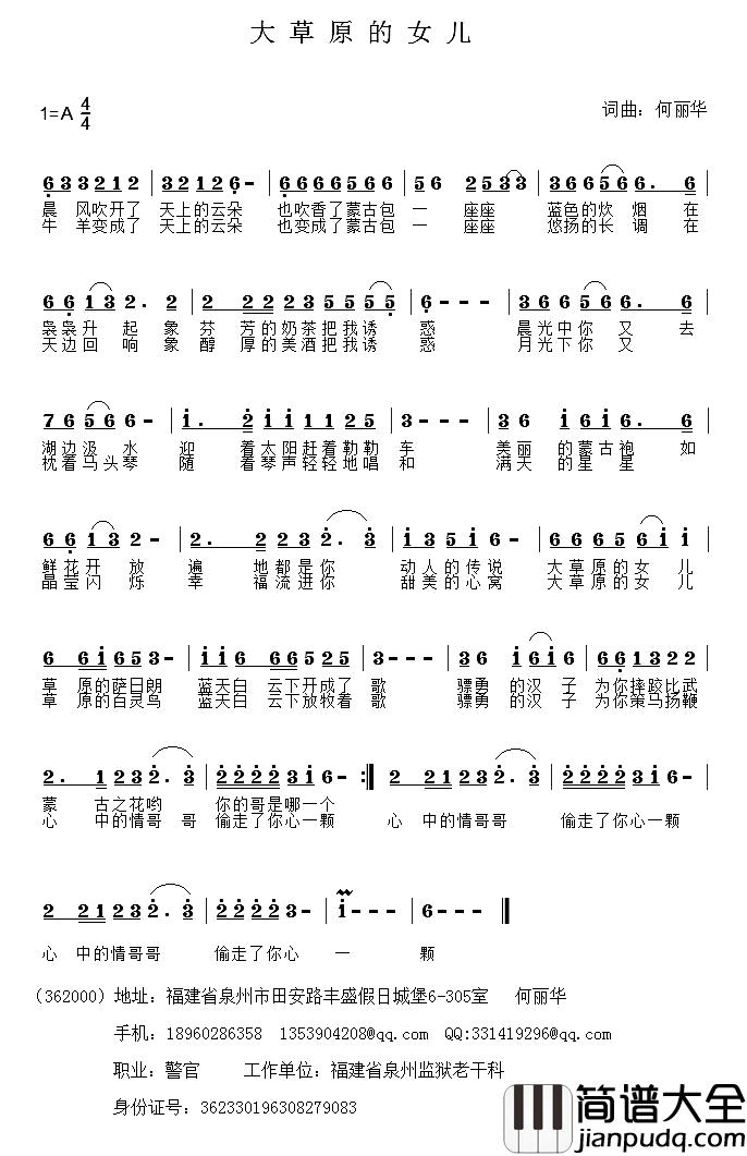 大草原的女儿简谱_何丽华词/何丽华曲