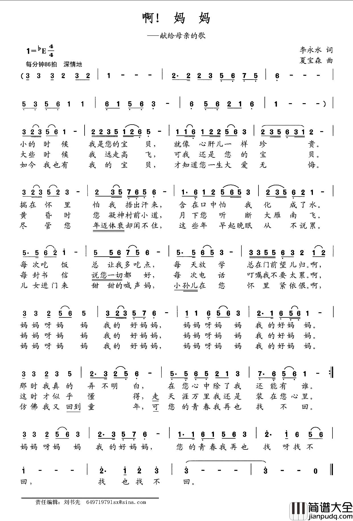 啊!妈妈简谱_献给母亲的歌