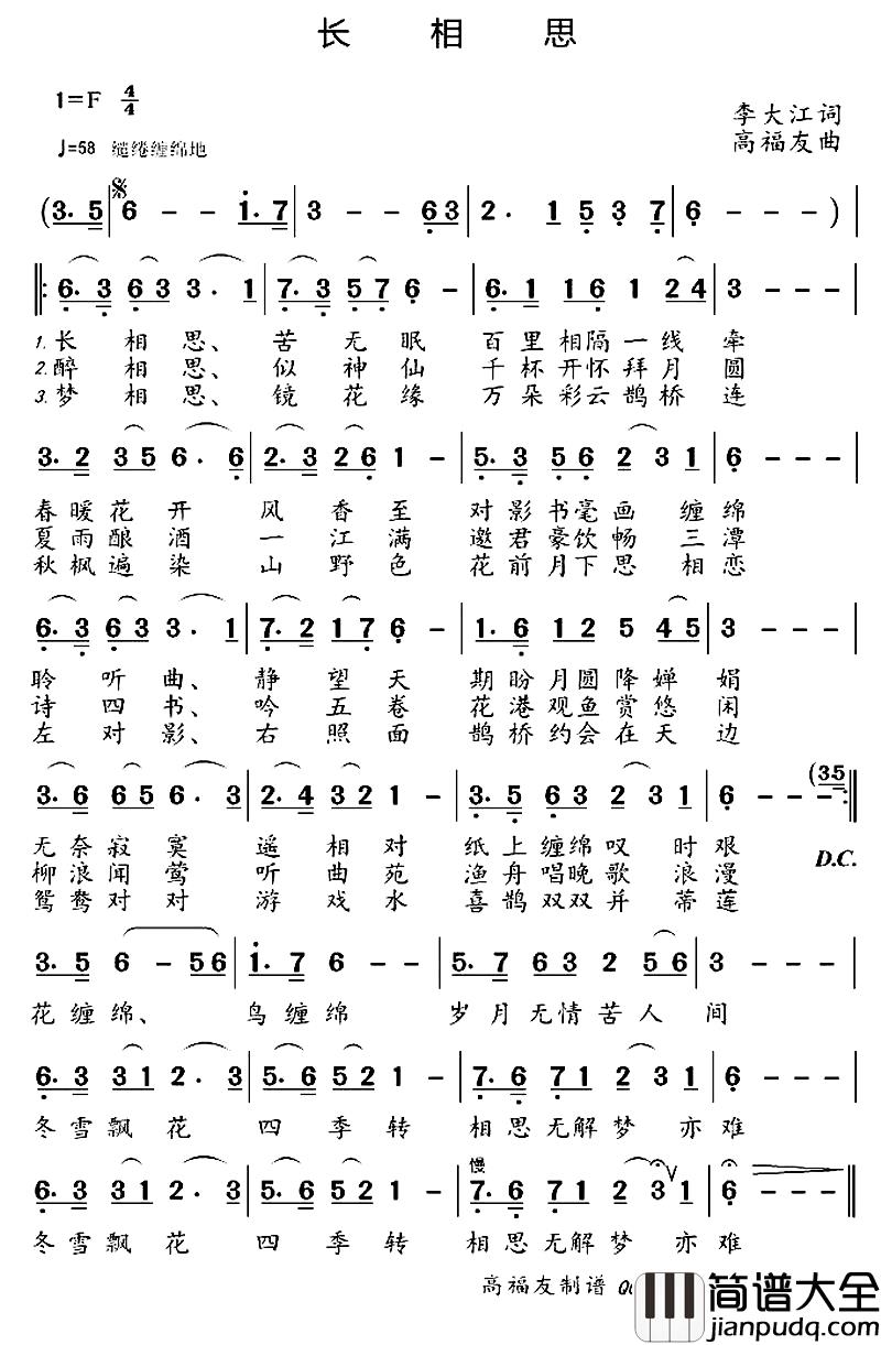 长相思简谱_李大江词_高福友曲