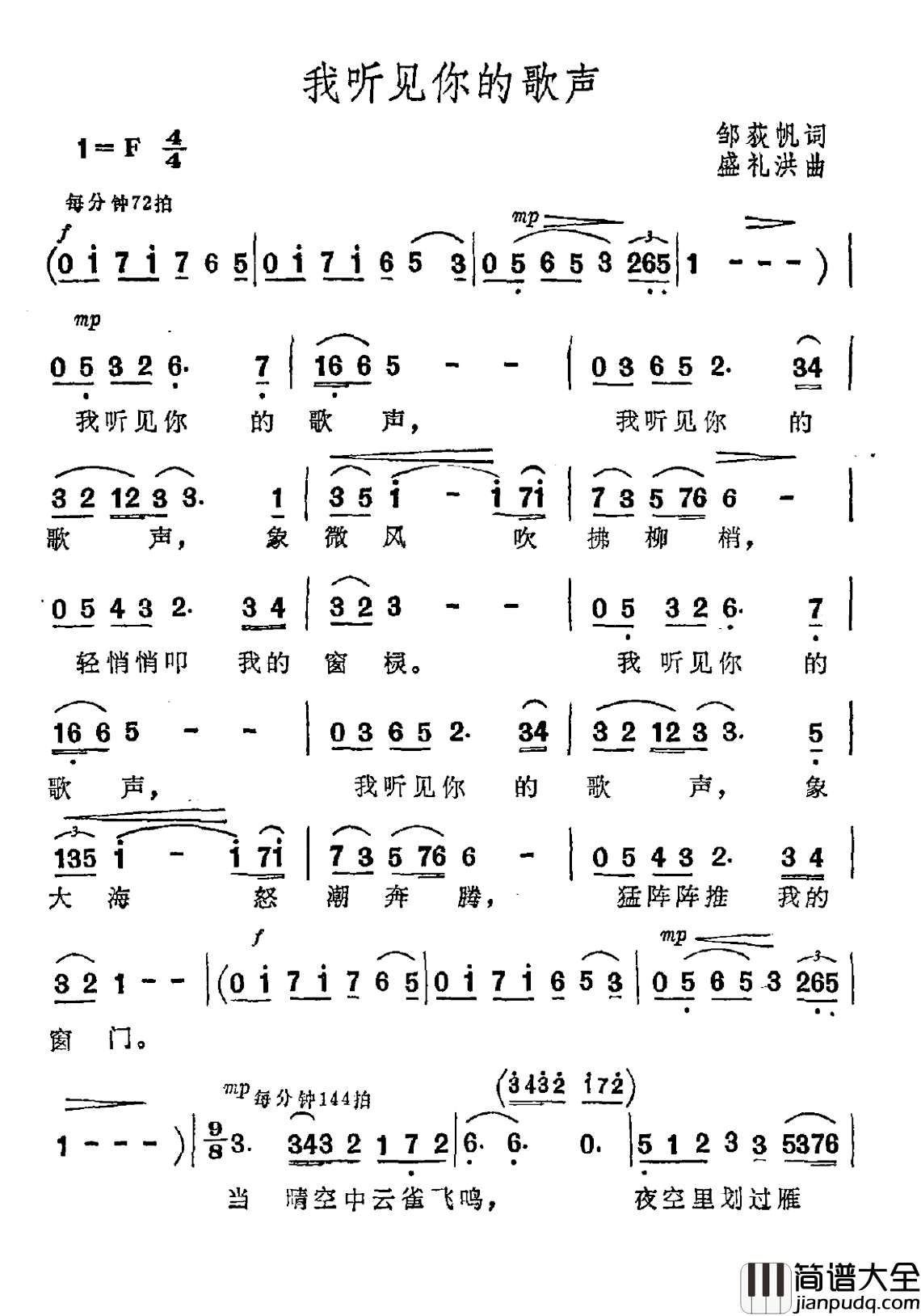 我听见你的歌声简谱_邹荻帆词/盛礼洪曲