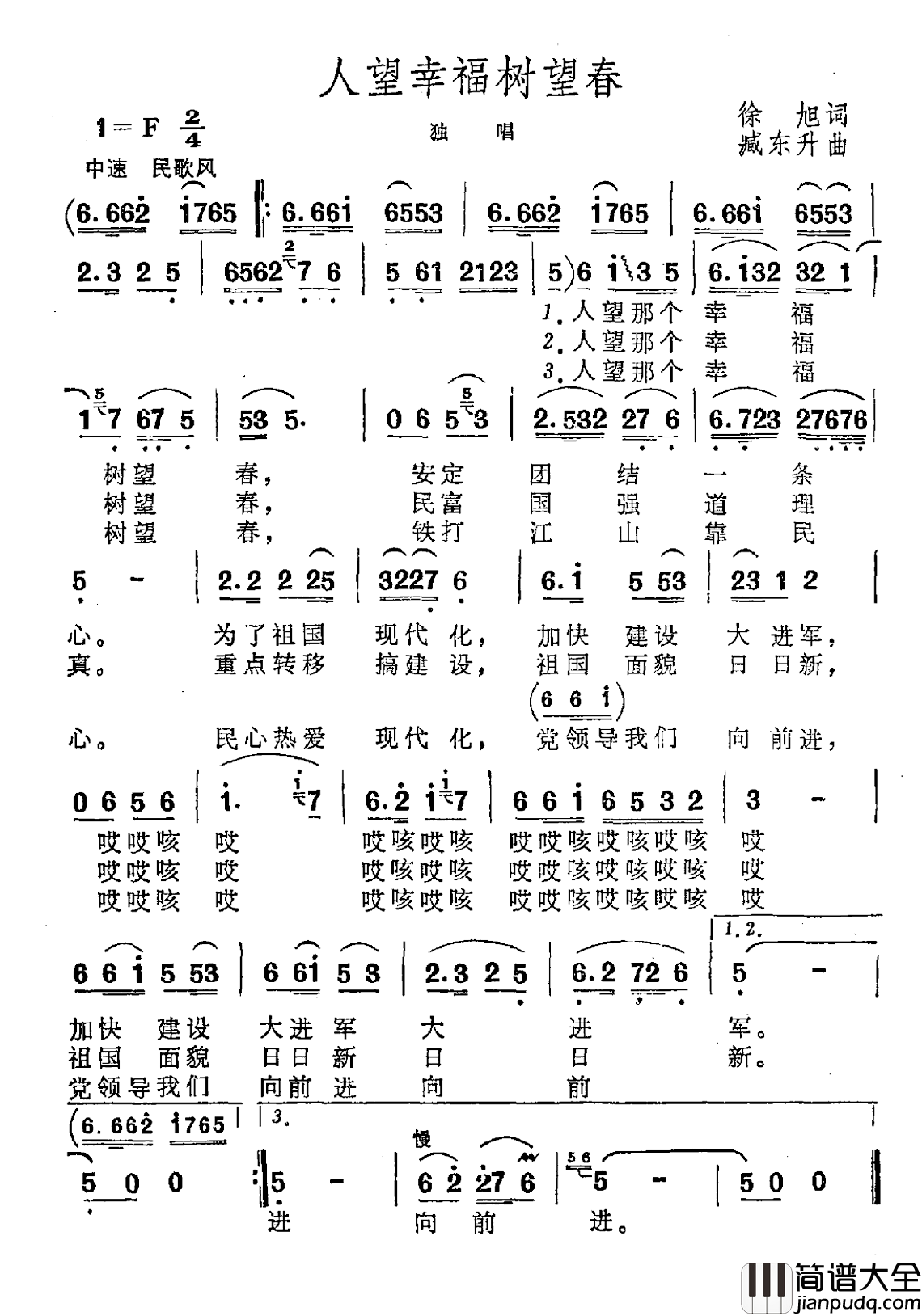 人望幸福树望春简谱_徐旭词/臧东升曲