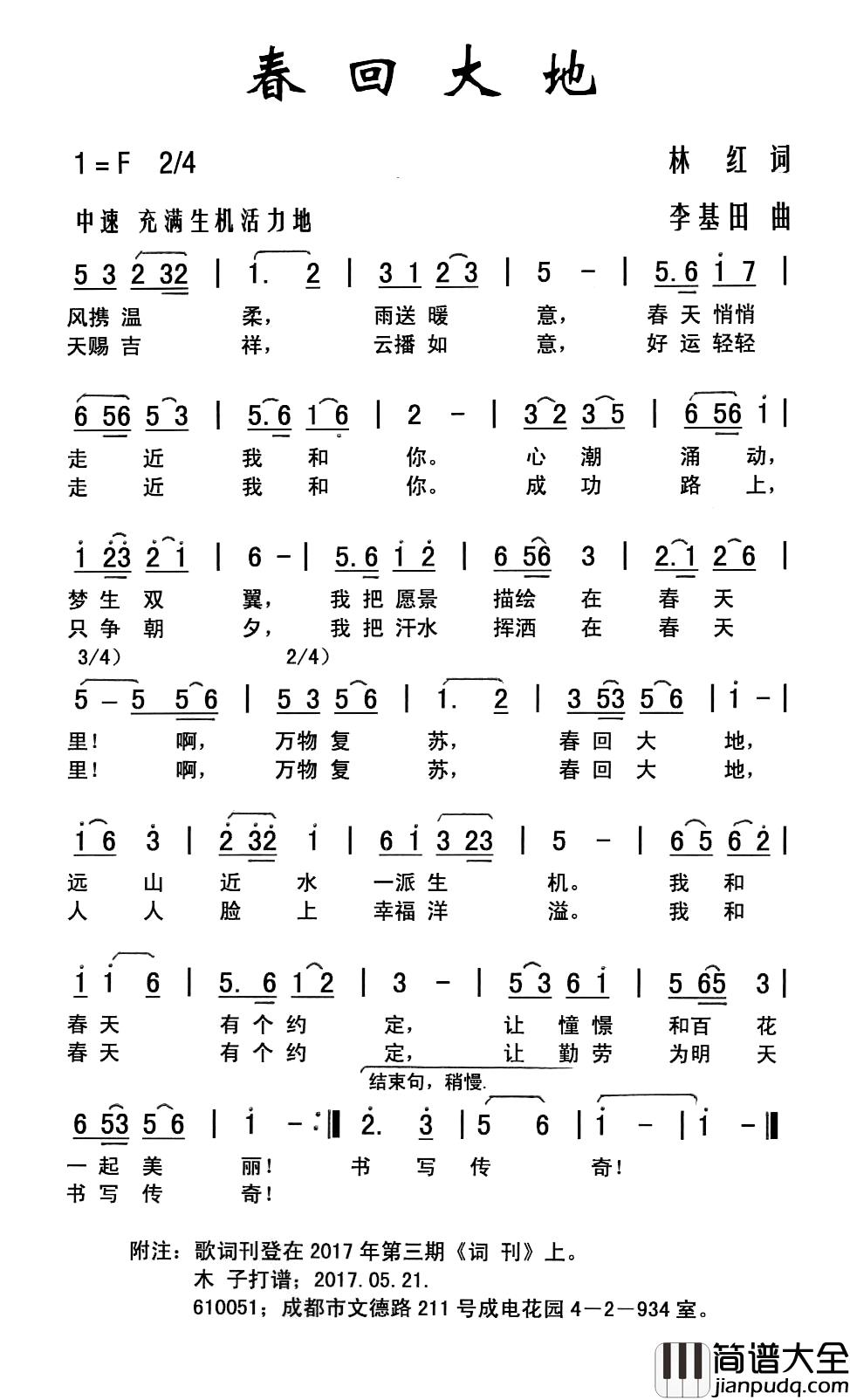 春回大地简谱_林红词_李基田曲