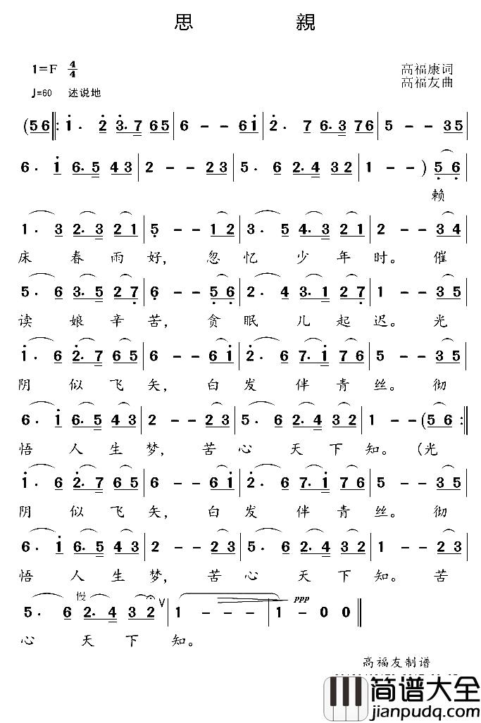 思亲简谱_高福康词_高福友曲