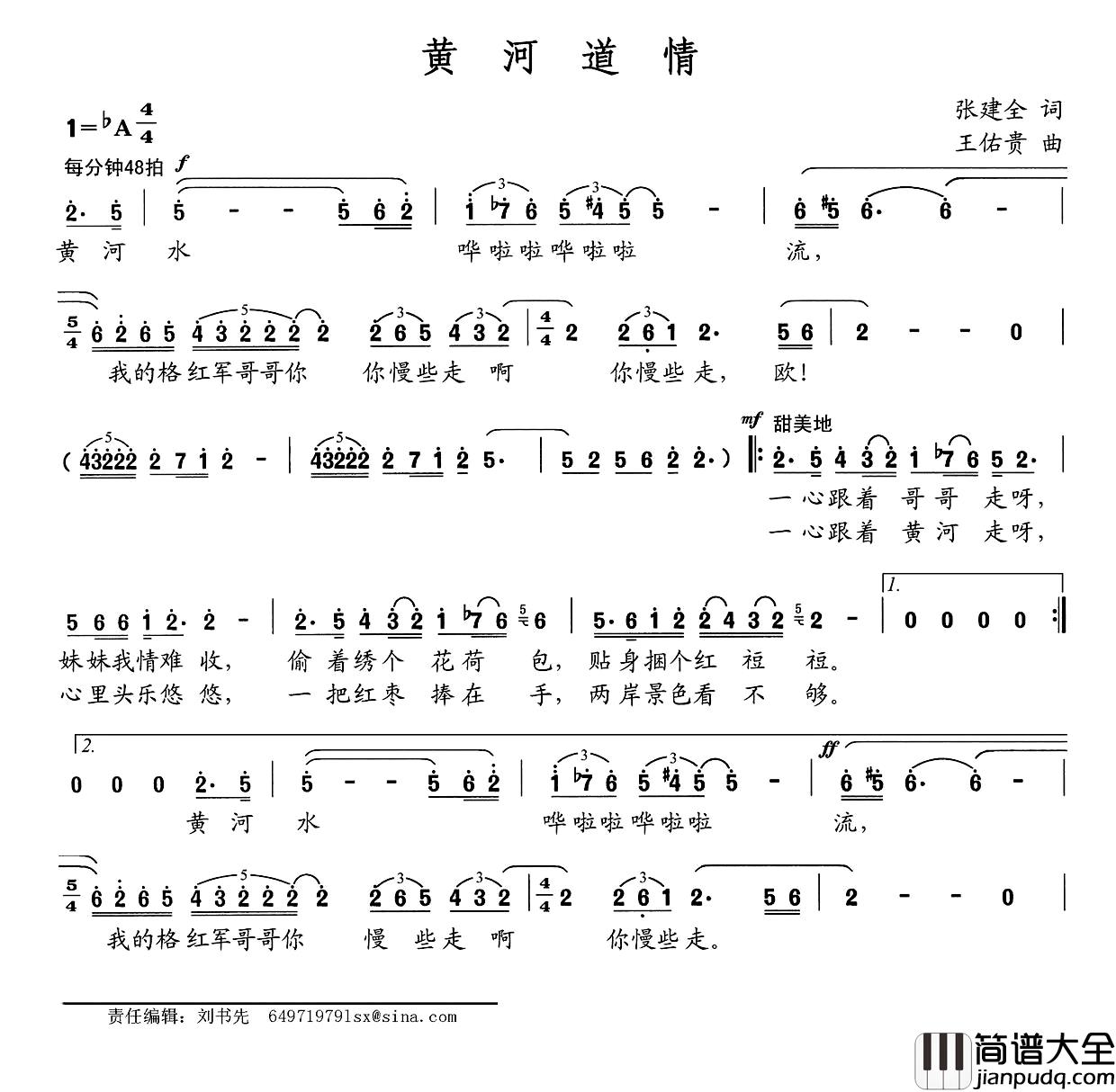 黄河道情简谱_张健全词_王佑贵曲