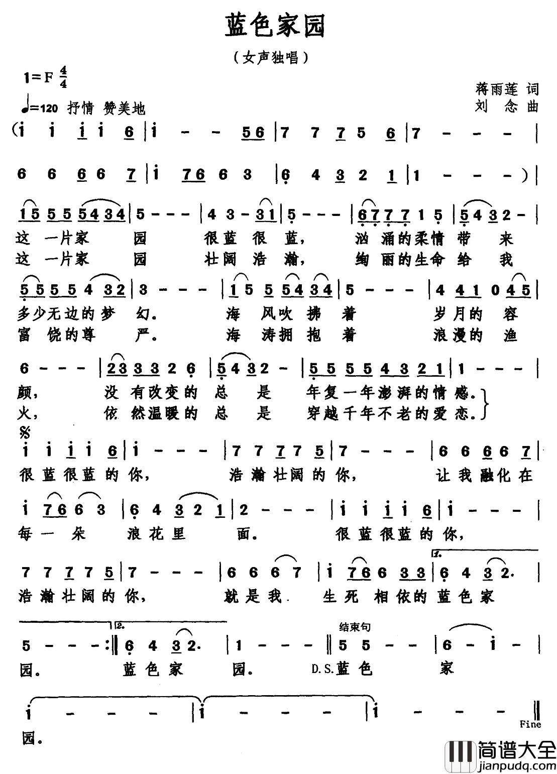 蓝色家园简谱_蒋雨莲词_刘念曲