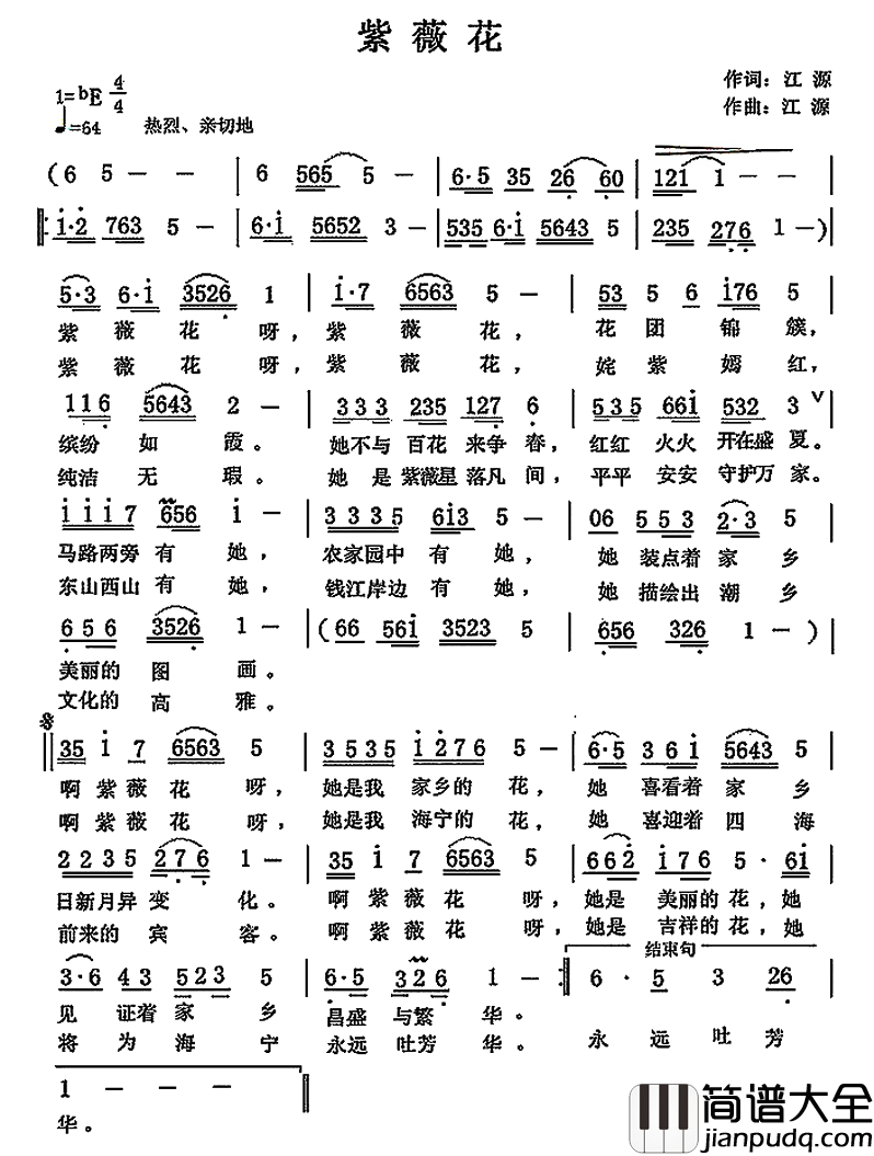 紫薇花简谱_江源_词曲