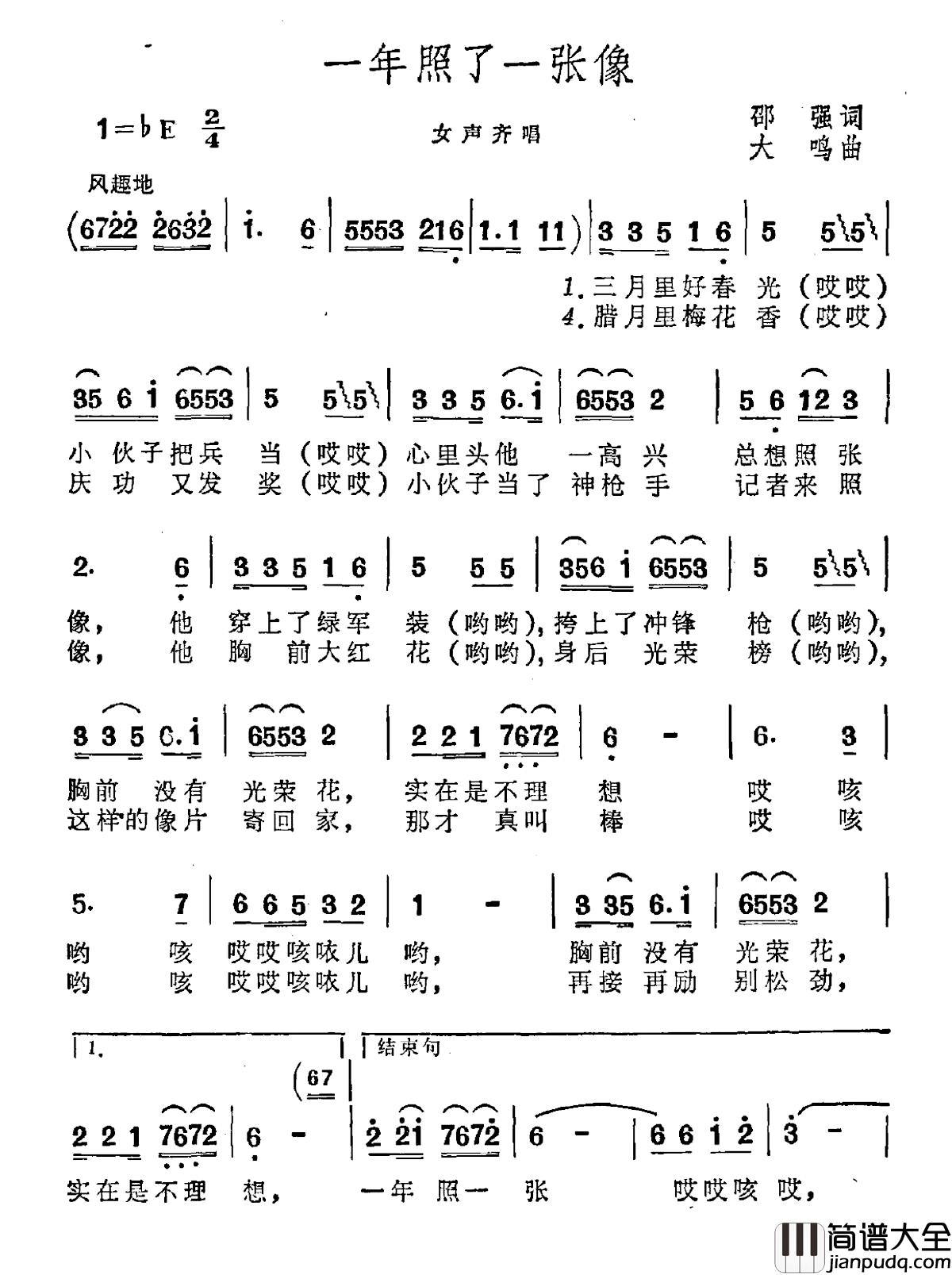 一年照了一张像简谱_邵强词/大鸣曲