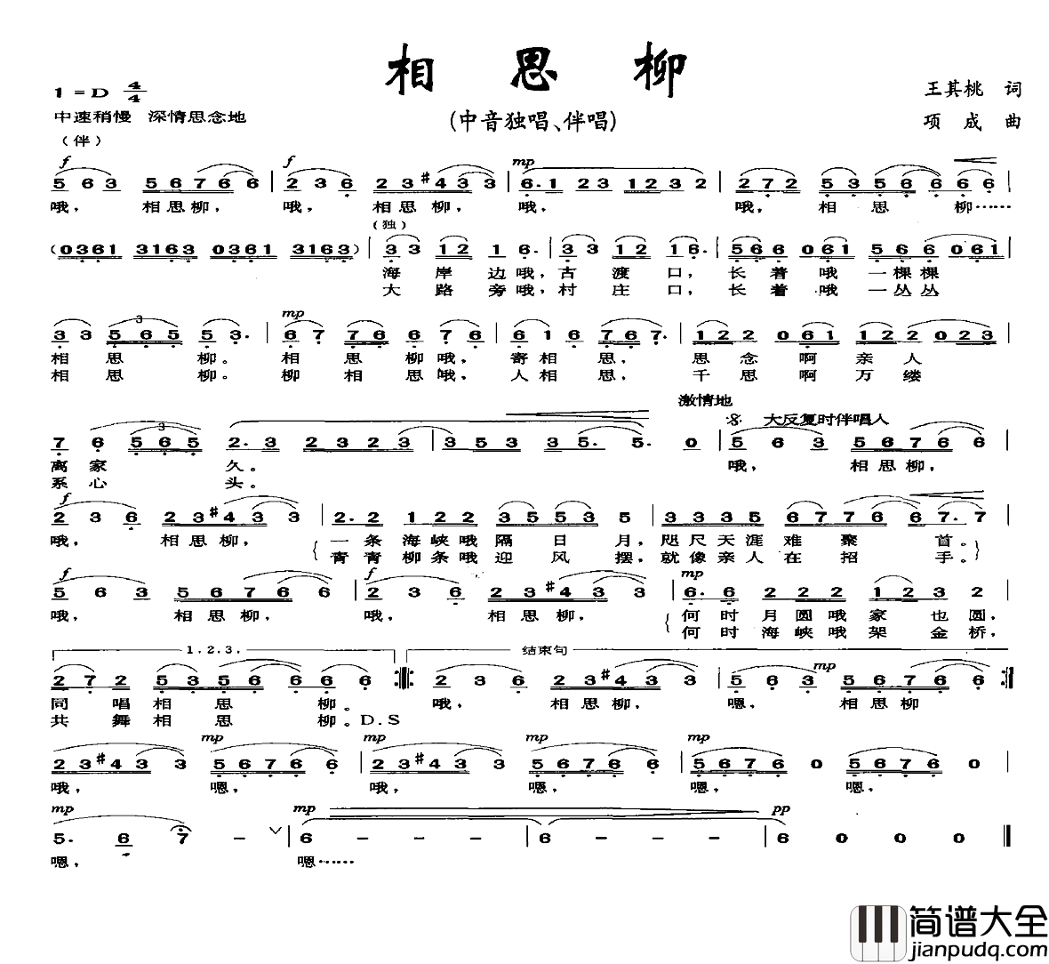 相思柳简谱_王其桃词_项成曲