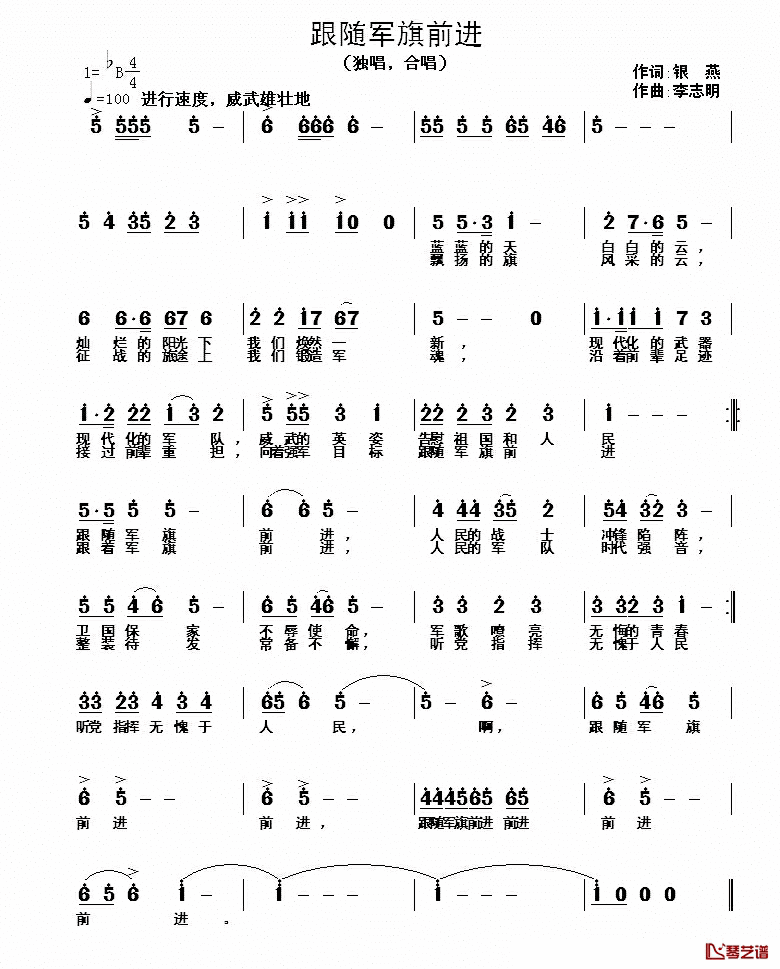 跟随军旗前进简谱_银燕词/李志明曲