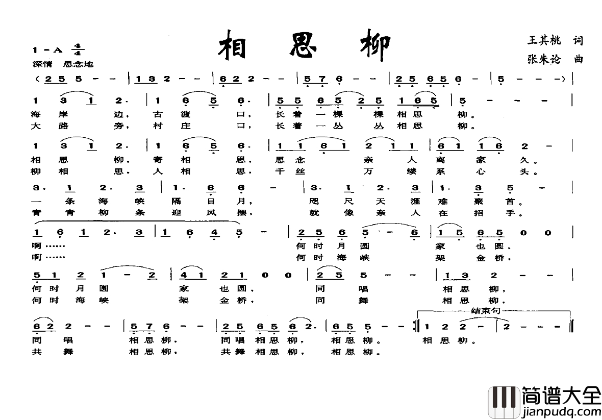 相思柳简谱_王其桃词_张朱论曲
