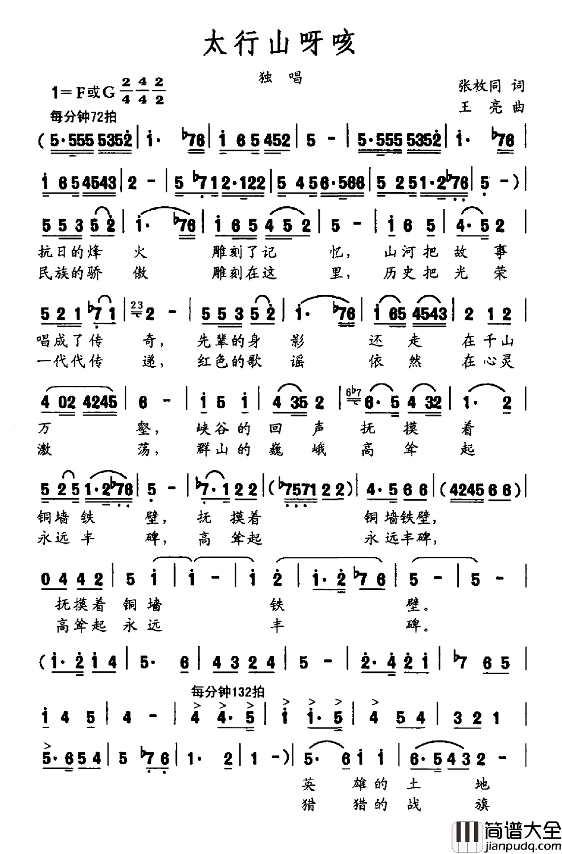 太行山呀咳简谱_张枚同词/王亮曲